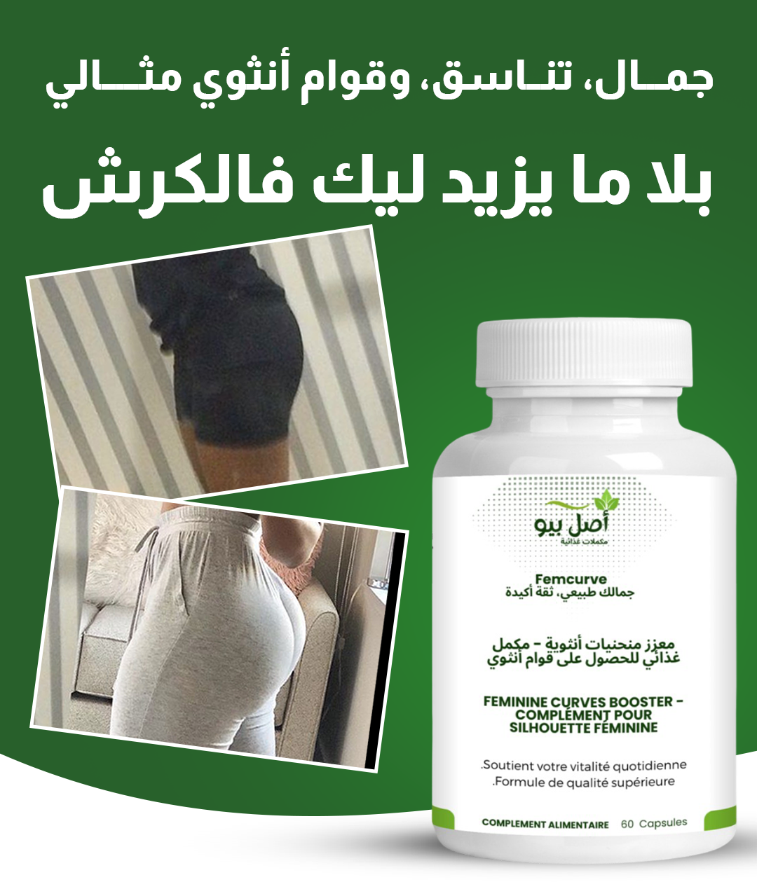 سر الانحناءات الأنثوية المثالية مكمل نحت القوام الأنثوي