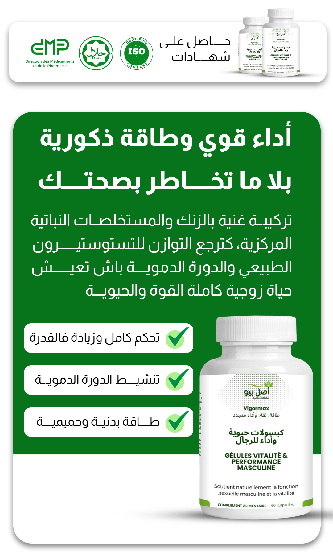 معزز الطاقة والفحولة الرجالية